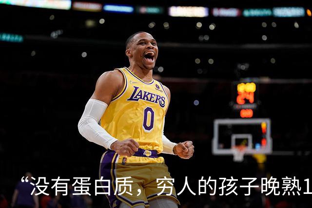 “没有蛋白质，穷人的孩子晚熟10年！”越来越多家长醒悟了，难怪输给城里人！
