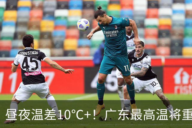 昼夜温差10℃+！广东最高温将重回“3”字头