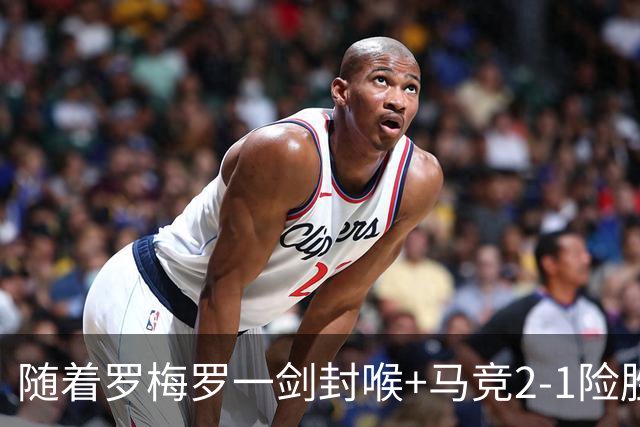 随着罗梅罗一剑封喉+马竞2-1险胜，西甲最新积分榜出炉